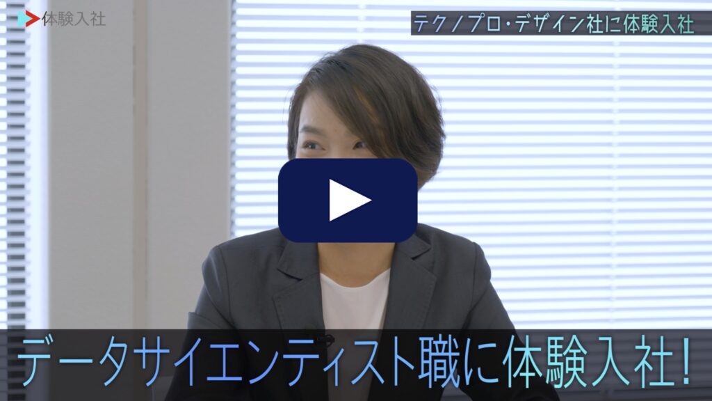 【体験入社】テクノプロの転職・求人情報