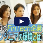 【体験入社】ウェルスナビの転職・求人情報