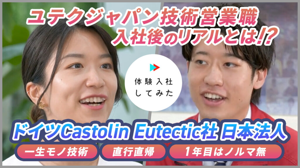 ユテクジャパン株式会社の転職・求人情報|AI×動画の転職サイト体験入社