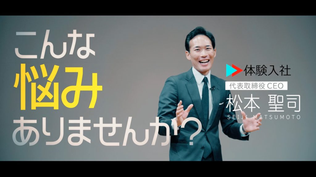体験入社動画紹介動画