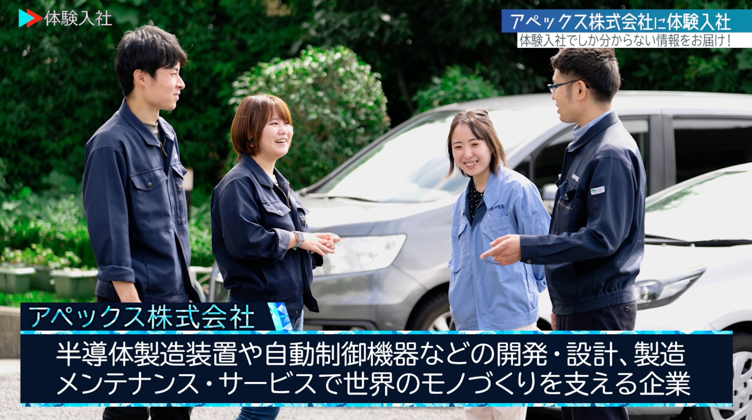 アペックス株式会社