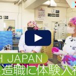 LUSH JAPANの製造職に体験入社！ | ラッシュジャパンの転職・求人情報
