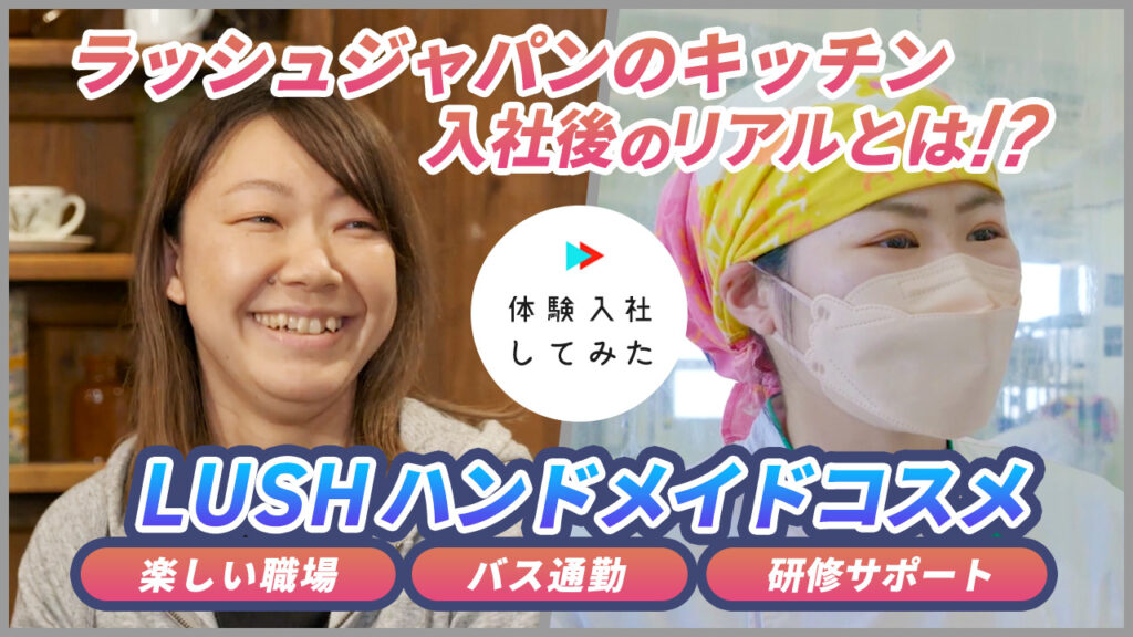 ラッシュジャパン合同会社の転職・求人情報|AI×動画の転職サイト体験入社