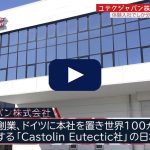 ユテクジャパン株式会社の転職・求人情報 | 採用動画サイト「体験入社」