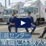 引越しの営業職に体験入社！| アーク引越センターの転職・求人情報