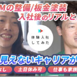 株式会社IDOM（ガリバー）の転職・求人情報:板金整備