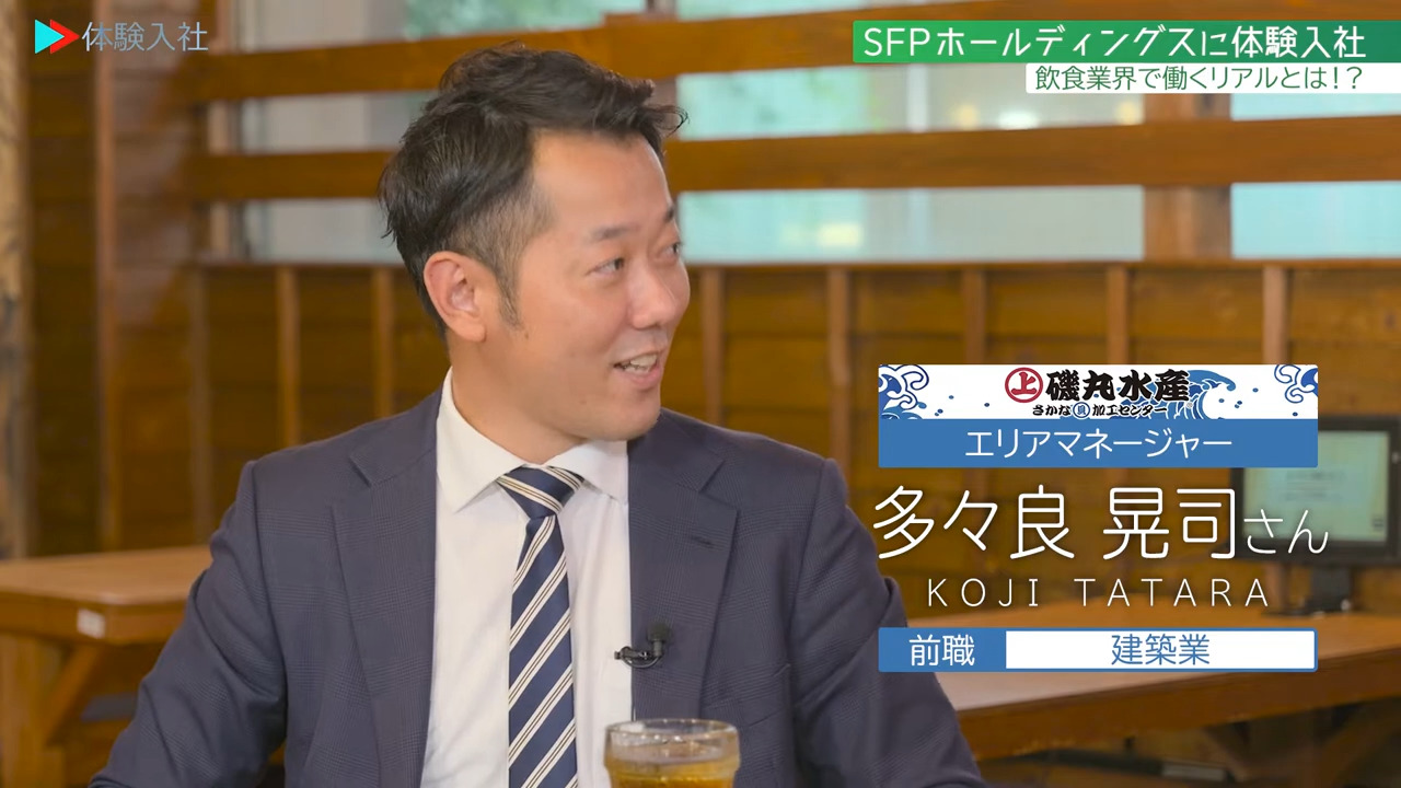 ②【働く人】メンバーの前職・人柄、SFPホールディングス株式会社