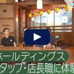 磯丸水産に体験入社！ | SFPホールディングスの転職・求人情報