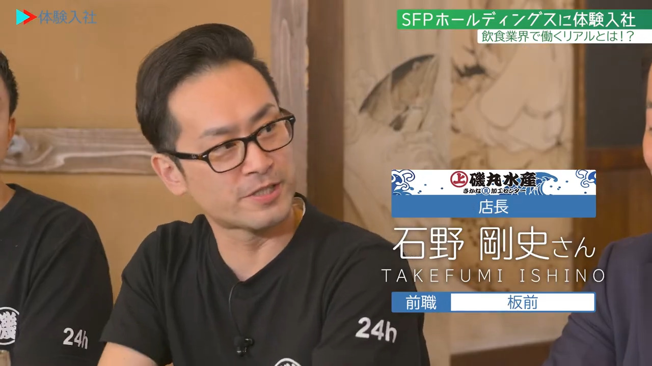 ③【働く人】メンバーの前職・人柄、SFPホールディングス株式会社