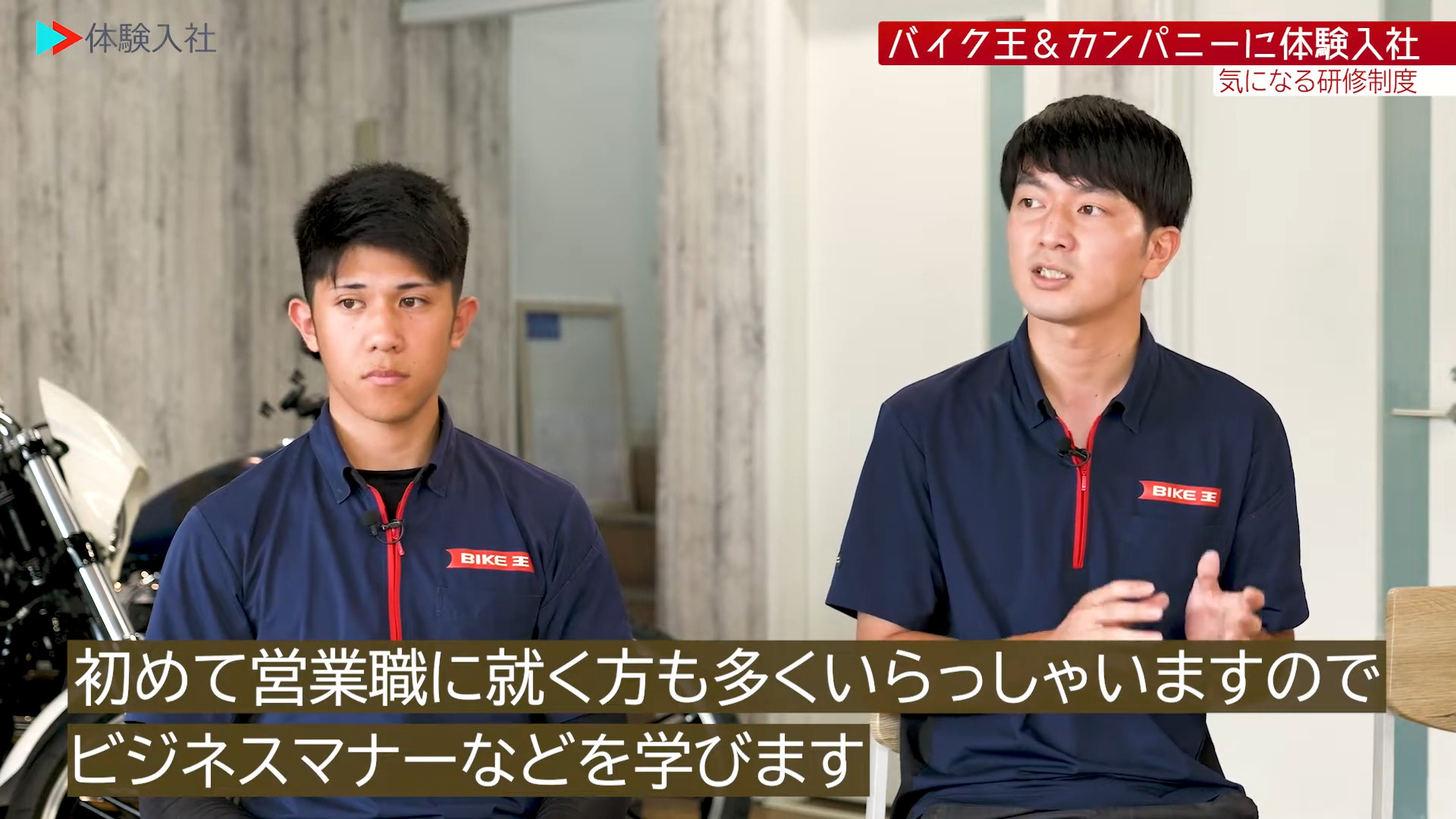 【研修②】未経験でも安心?教育・サポート体制_株式会社バイク王&カンパニー(営業)