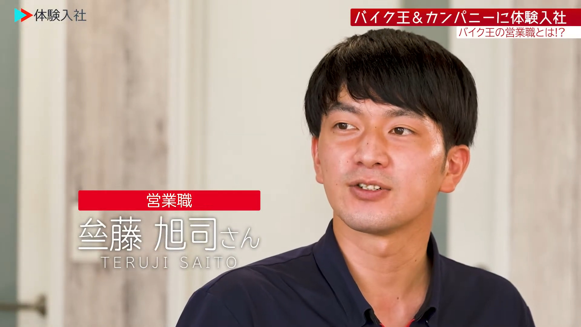 【働く人②】メンバーの前職・人柄_株式会社バイク王&カンパニー(営業)