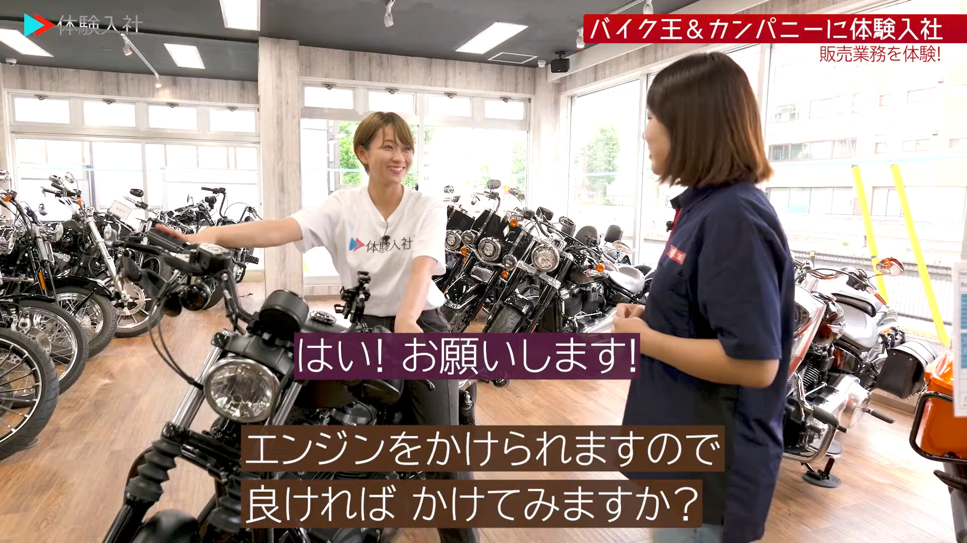 【仕事②】実際の営業を体験_株式会社バイク王&カンパニー(営業)