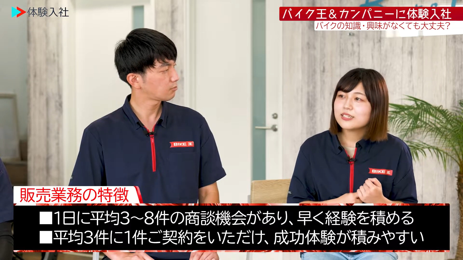 【仕事④】事業の強み・他社との違い_株式会社バイク王&カンパニー(営業)