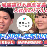 AI×動画の転職サイト｢体験入社｣ | 朝日土地建物の転職・求人情報