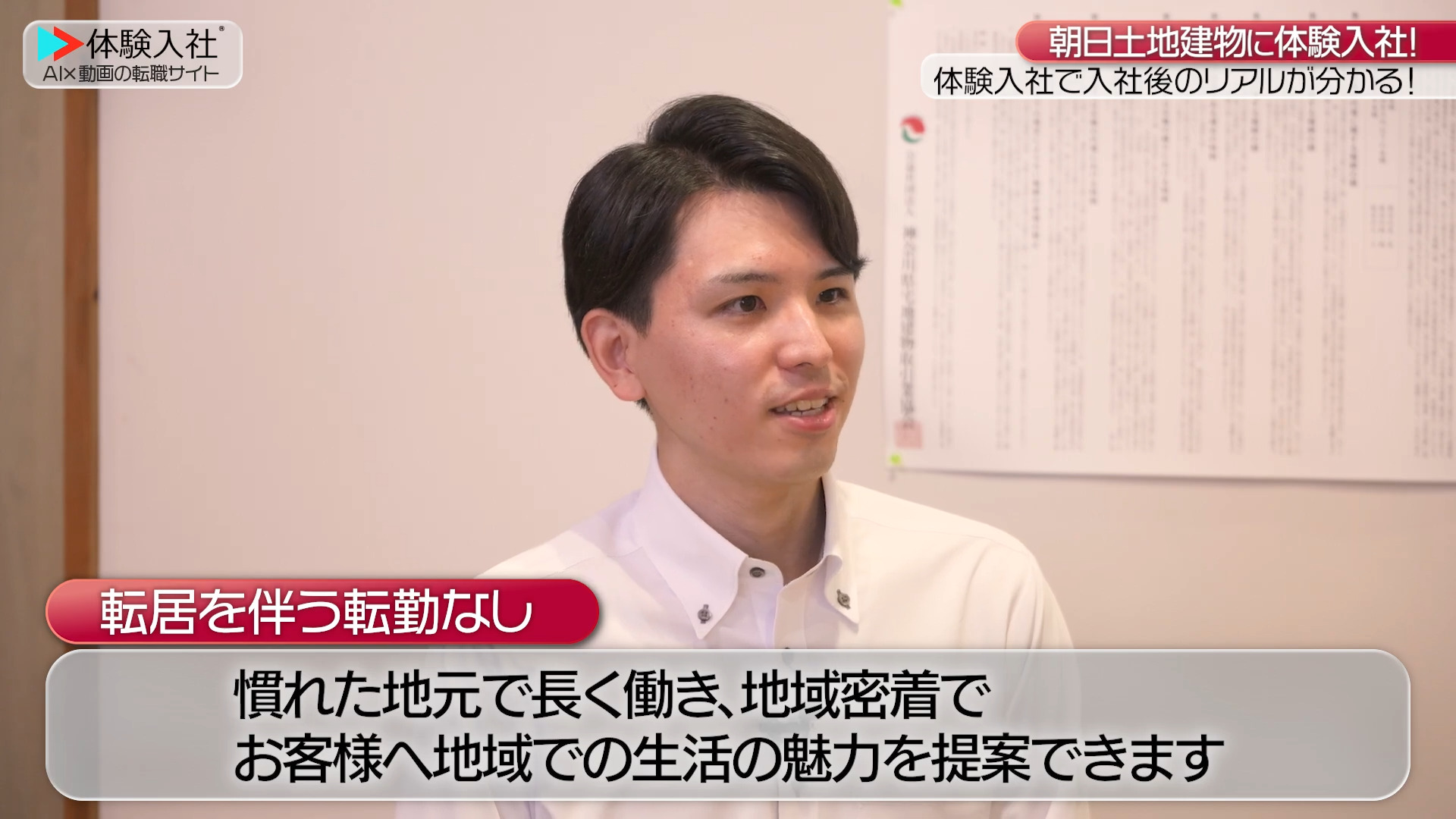 【勤務地】希望エリアで働けるか?転勤のリアル_朝日土地建物株式会社