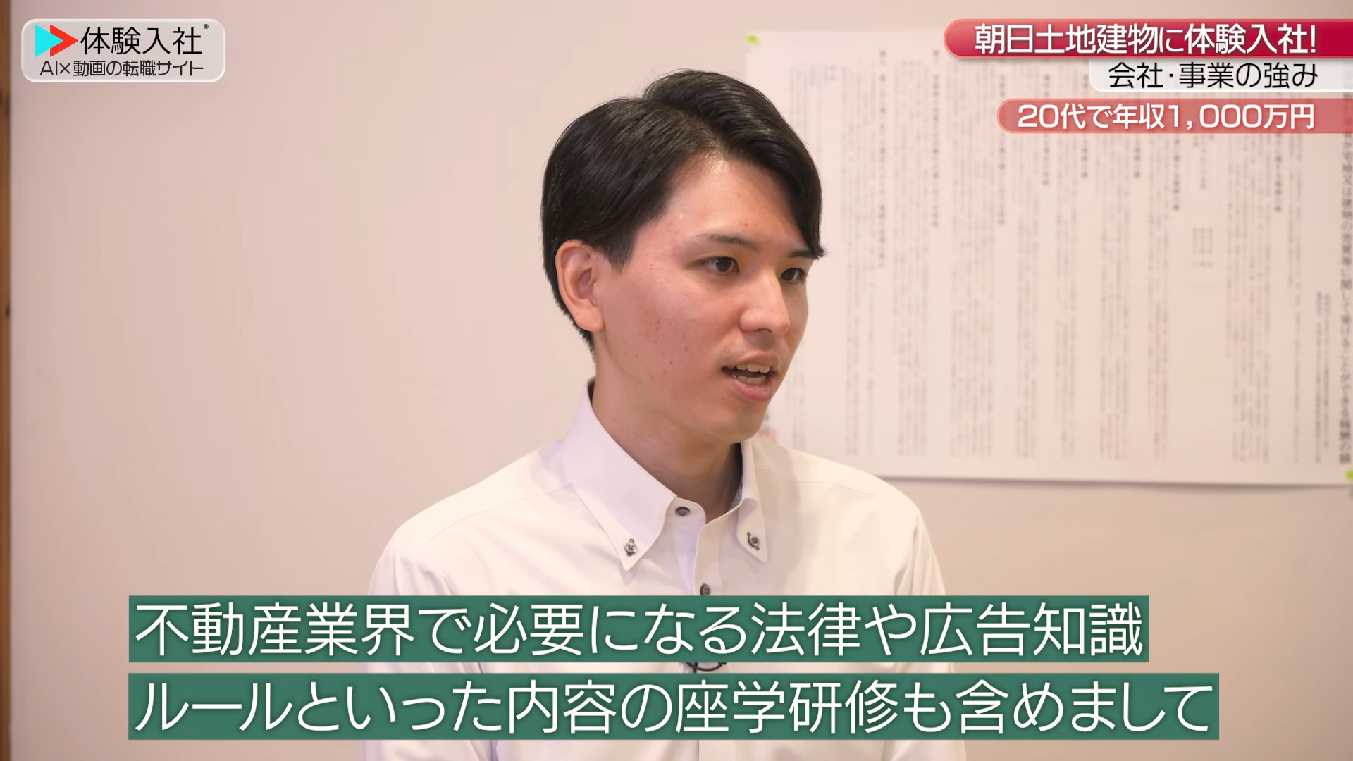 【研修①】未経験でも安心?教育・サポート体制_朝日土地建物株式会社