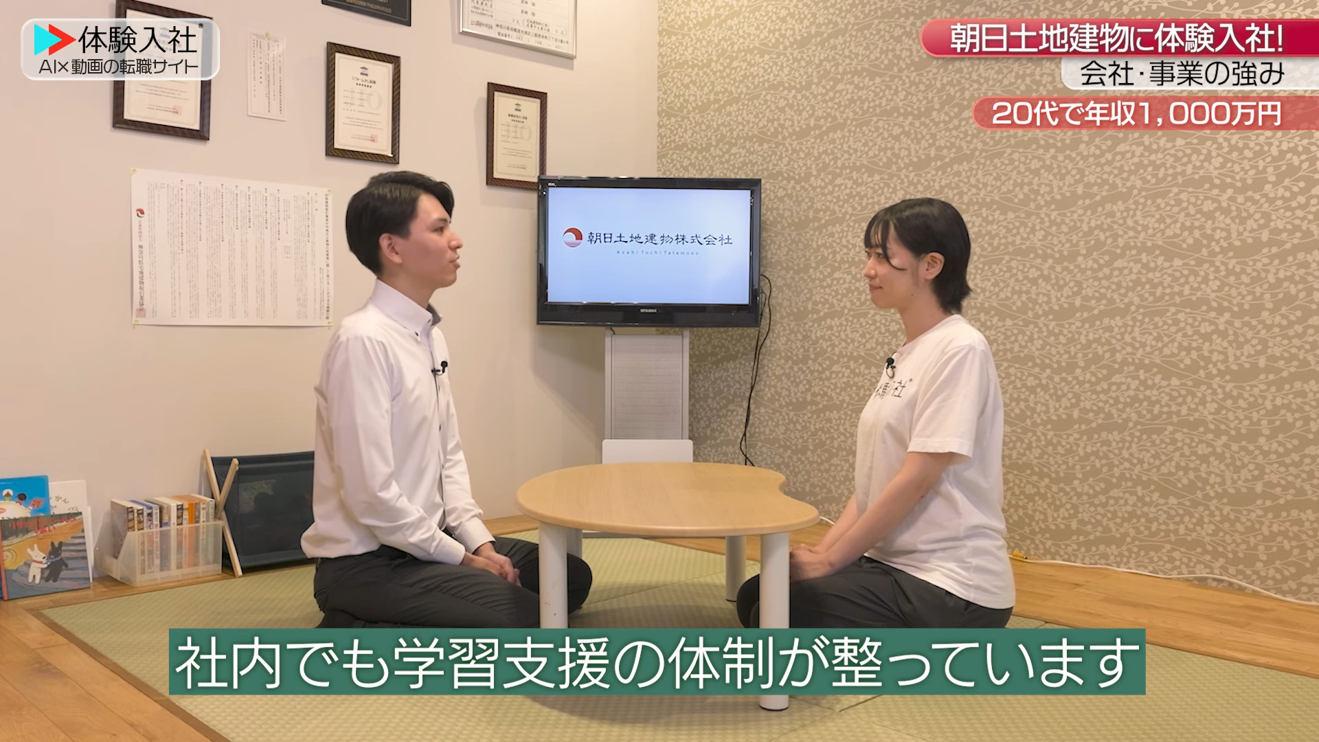 【仕事④】事業の強み・他社との違い_朝日土地建物株式会社