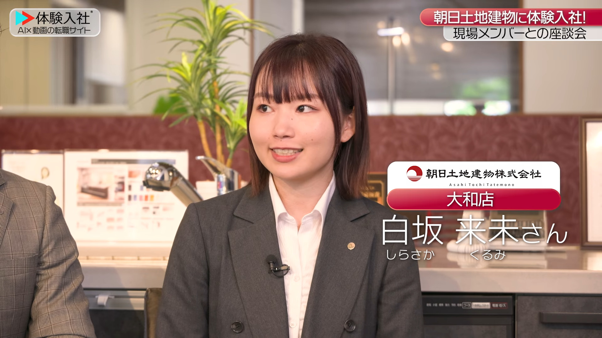 【働く人④】メンバーの前職・人柄_朝日土地建物株式会社