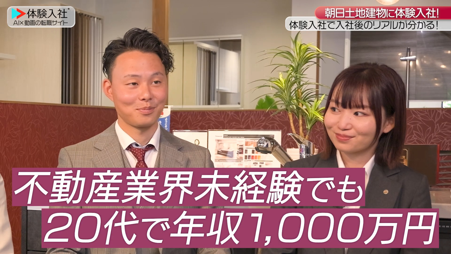 【給与①】給与は上がる?給与・年収のリアル_朝日土地建物株式会社