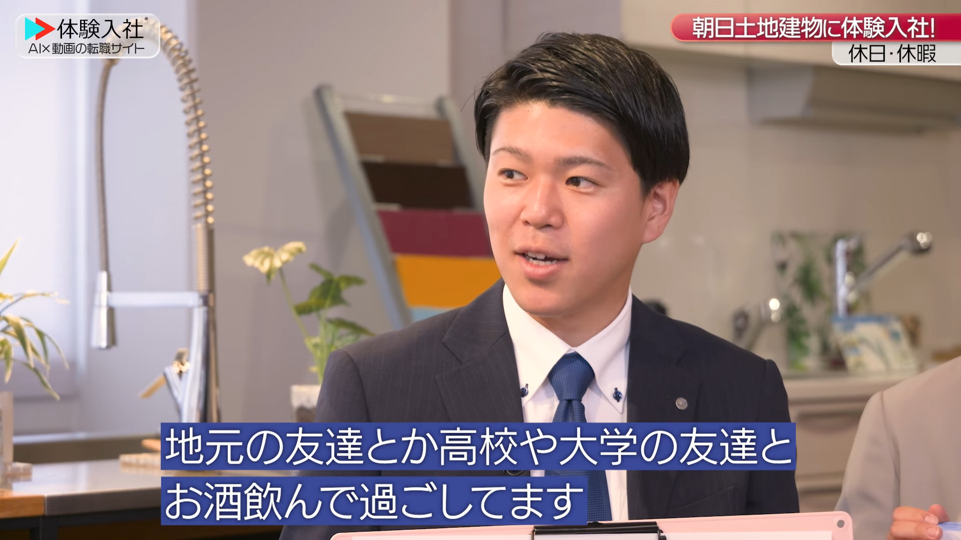 【休日②】プライベートは充実?休日の過ごし方_朝日土地建物株式会社