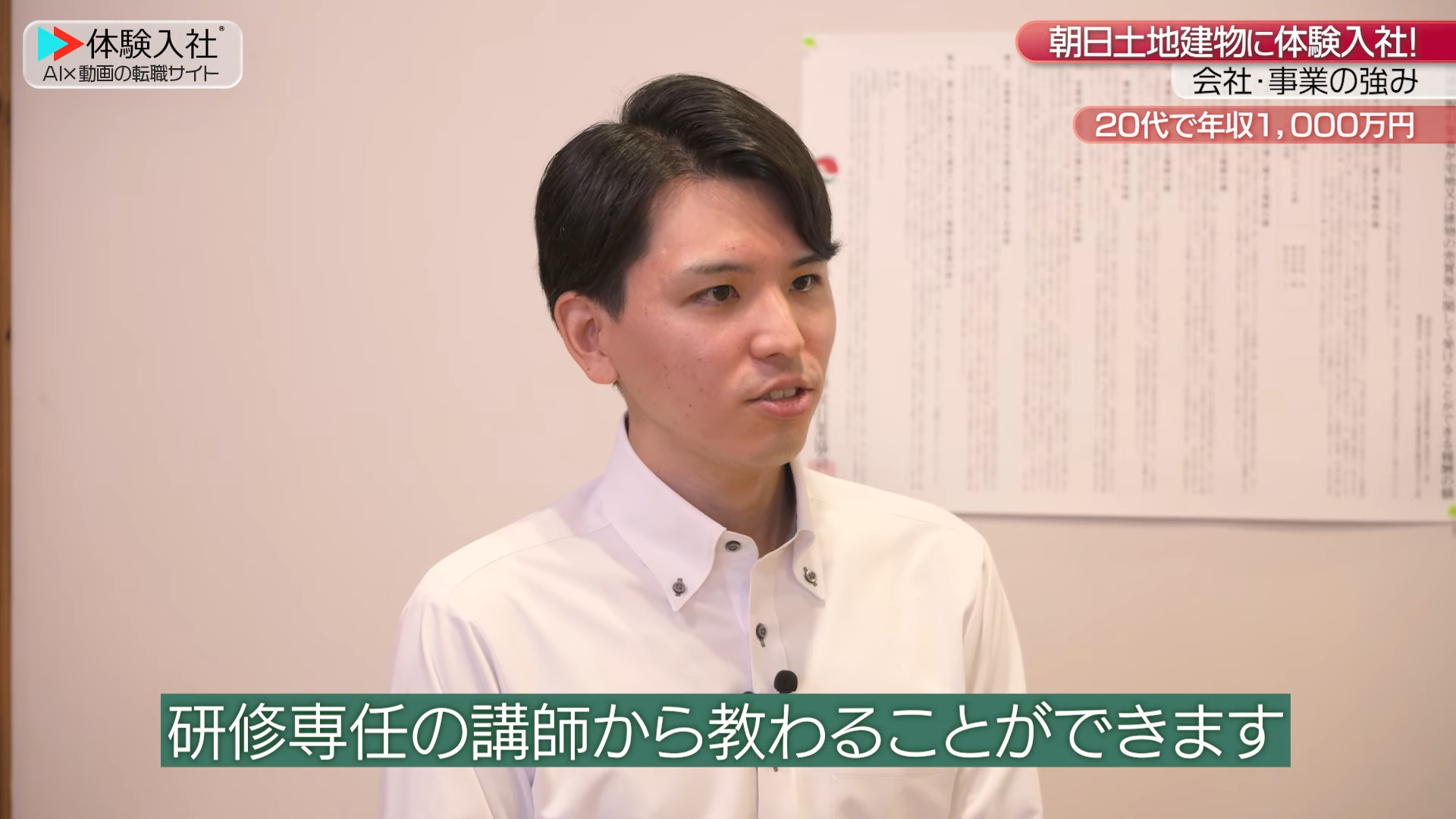 【研修②】未経験でも安心?教育・サポート体制_朝日土地建物株式会社