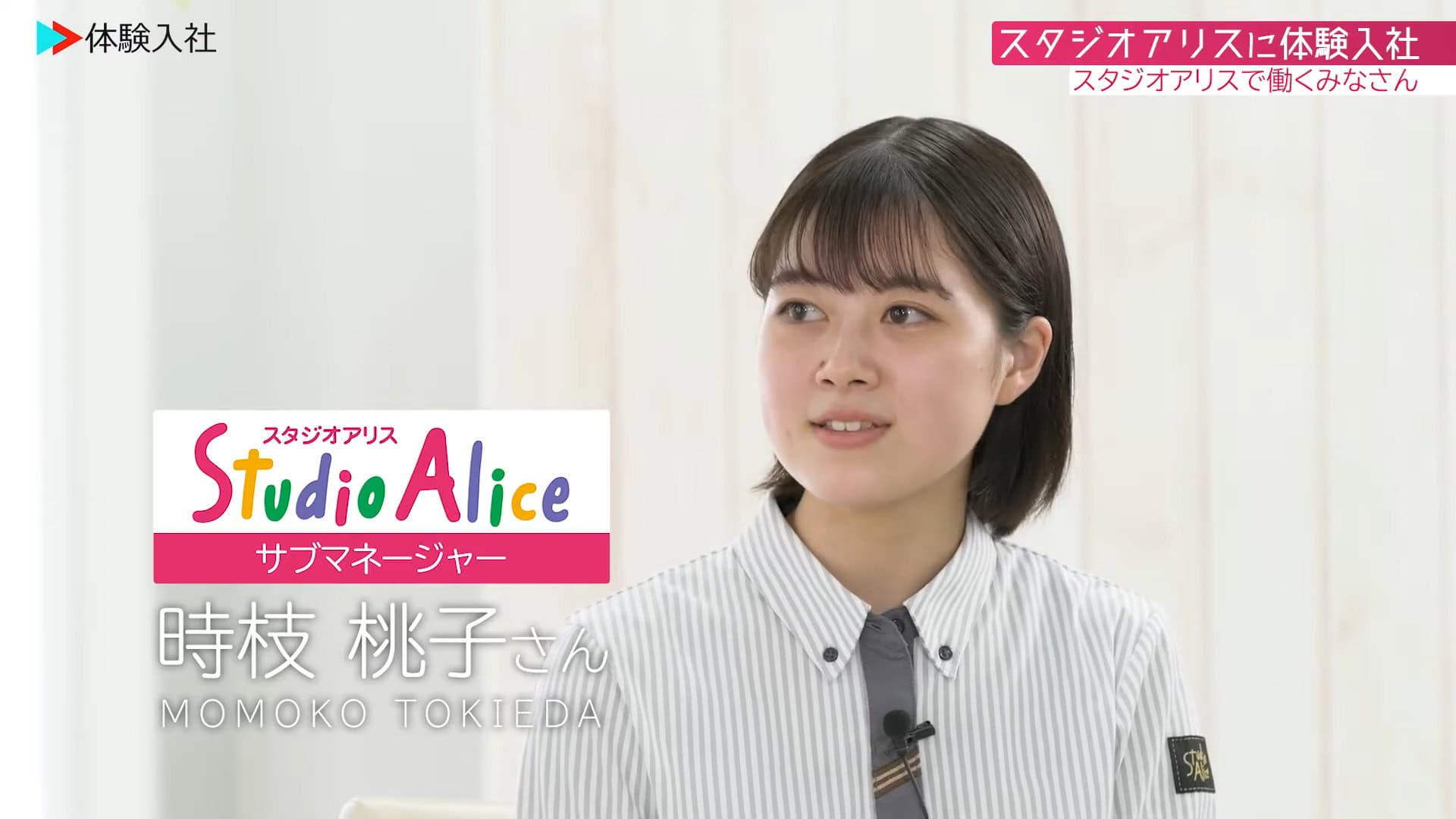 【働く人⑤】メンバーの前職・人柄_株式会社スタジオアリス