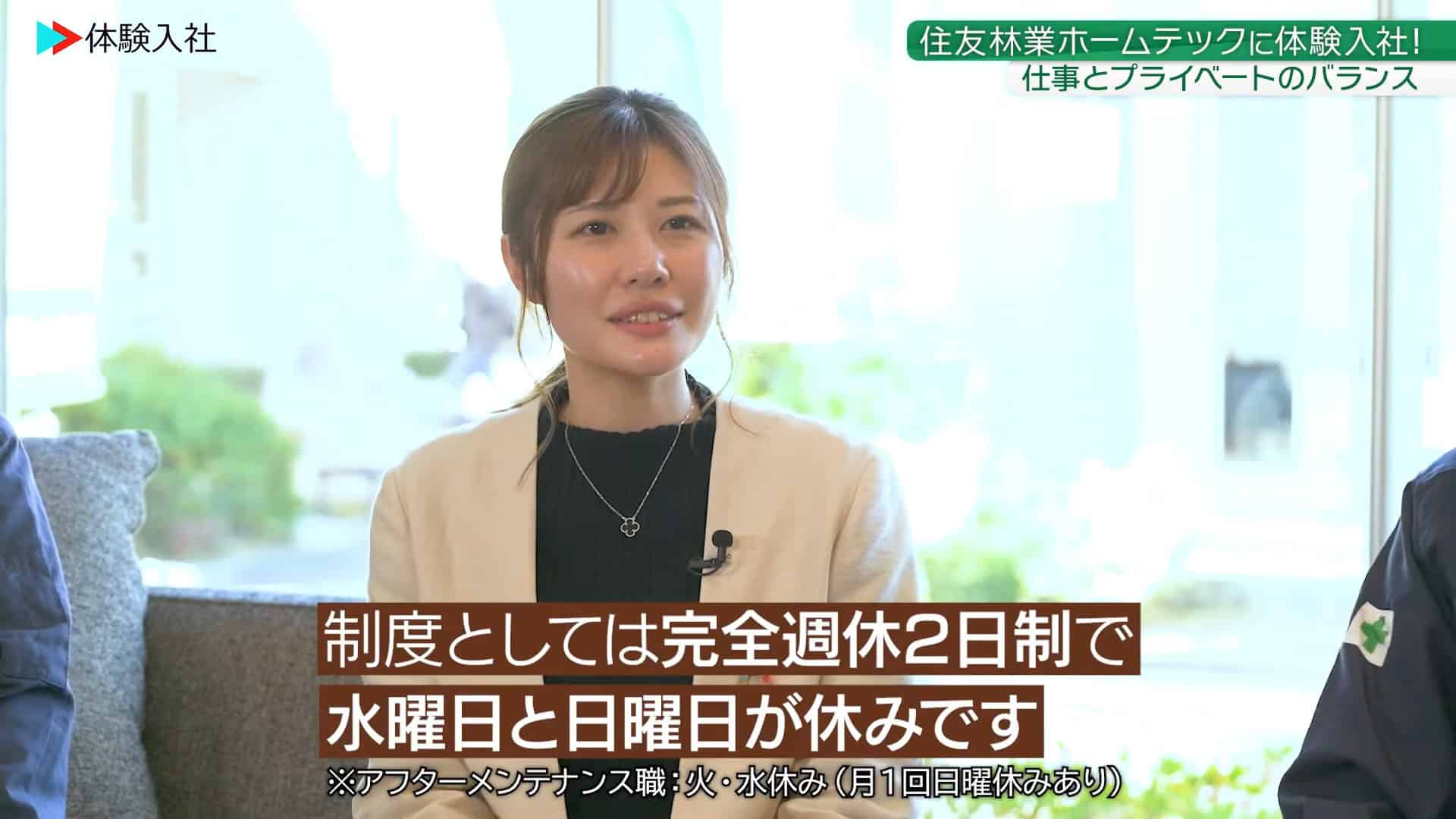 【時間①】1日のスケジュール・残業_住友林業ホームテック株式会社