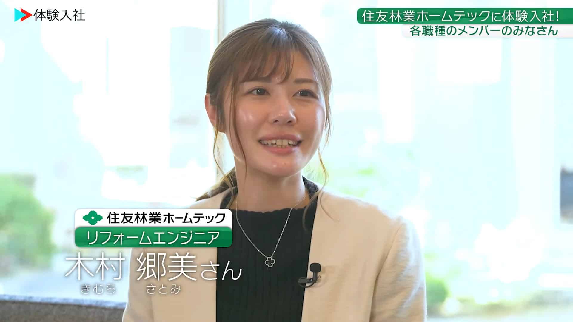 【働く人①】メンバーの前職・人柄_住友林業ホームテック株式会社