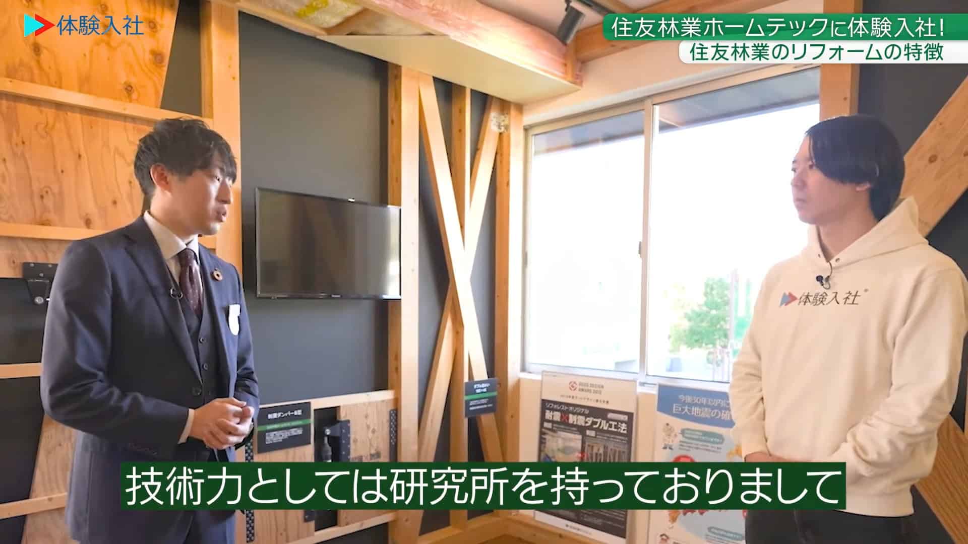 【仕事③】事業の強み・他社との違い_住友林業ホームテック株式会社