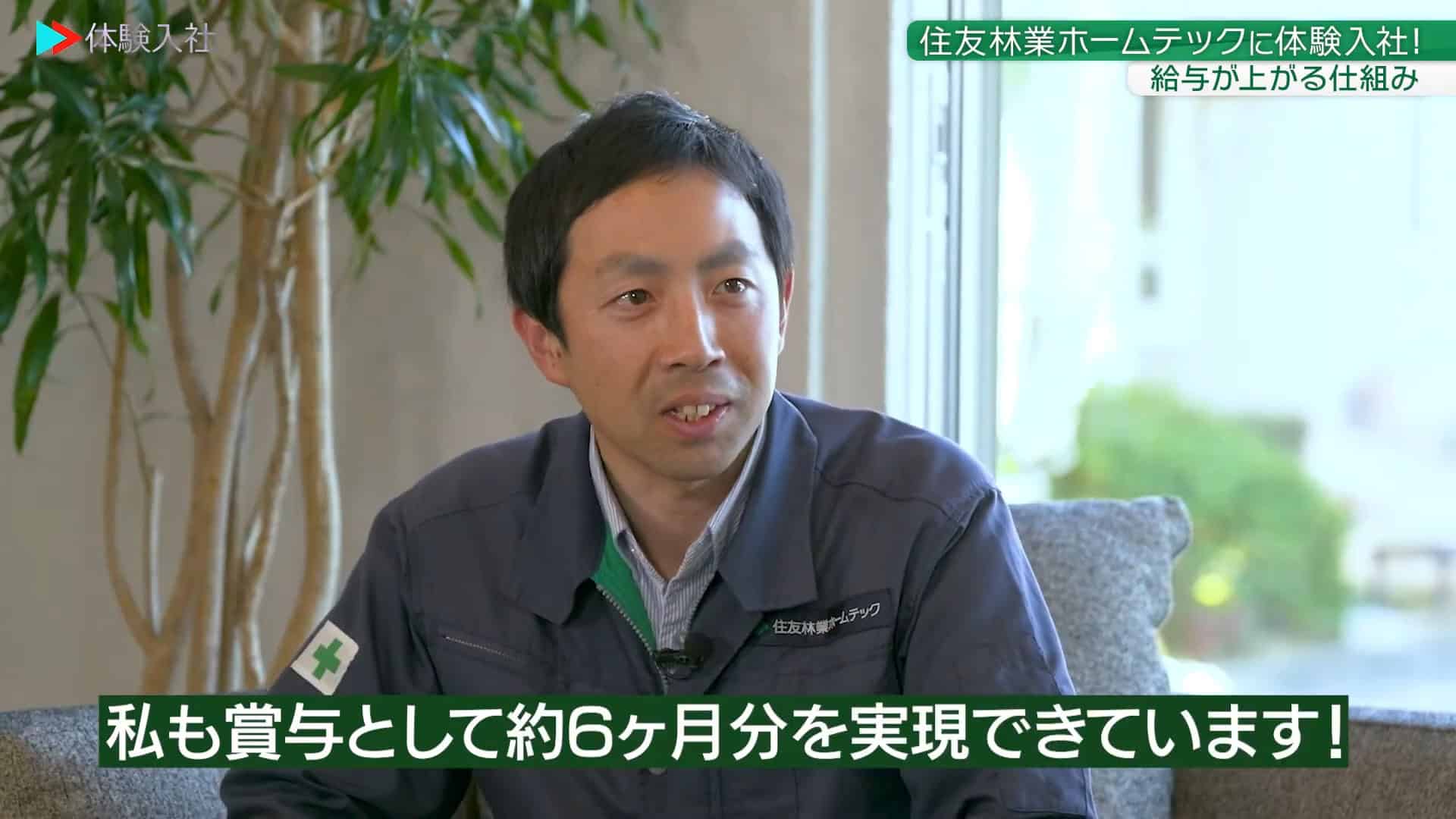 【給与②】給与は上がる？給与・年収のリアル_住友林業ホームテック株式会社