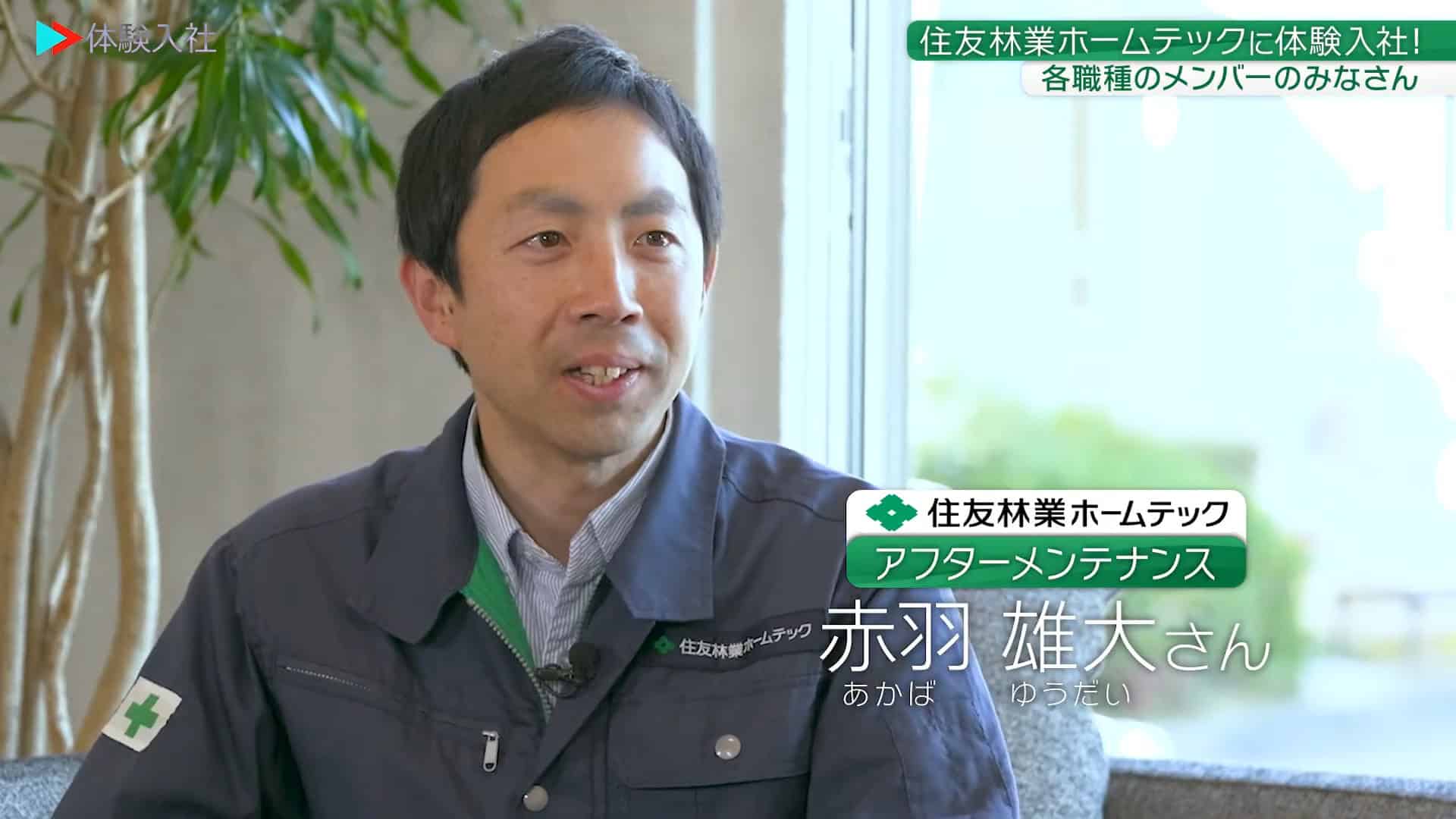 【働く人③】メンバーの前職・人柄_住友林業ホームテック株式会社