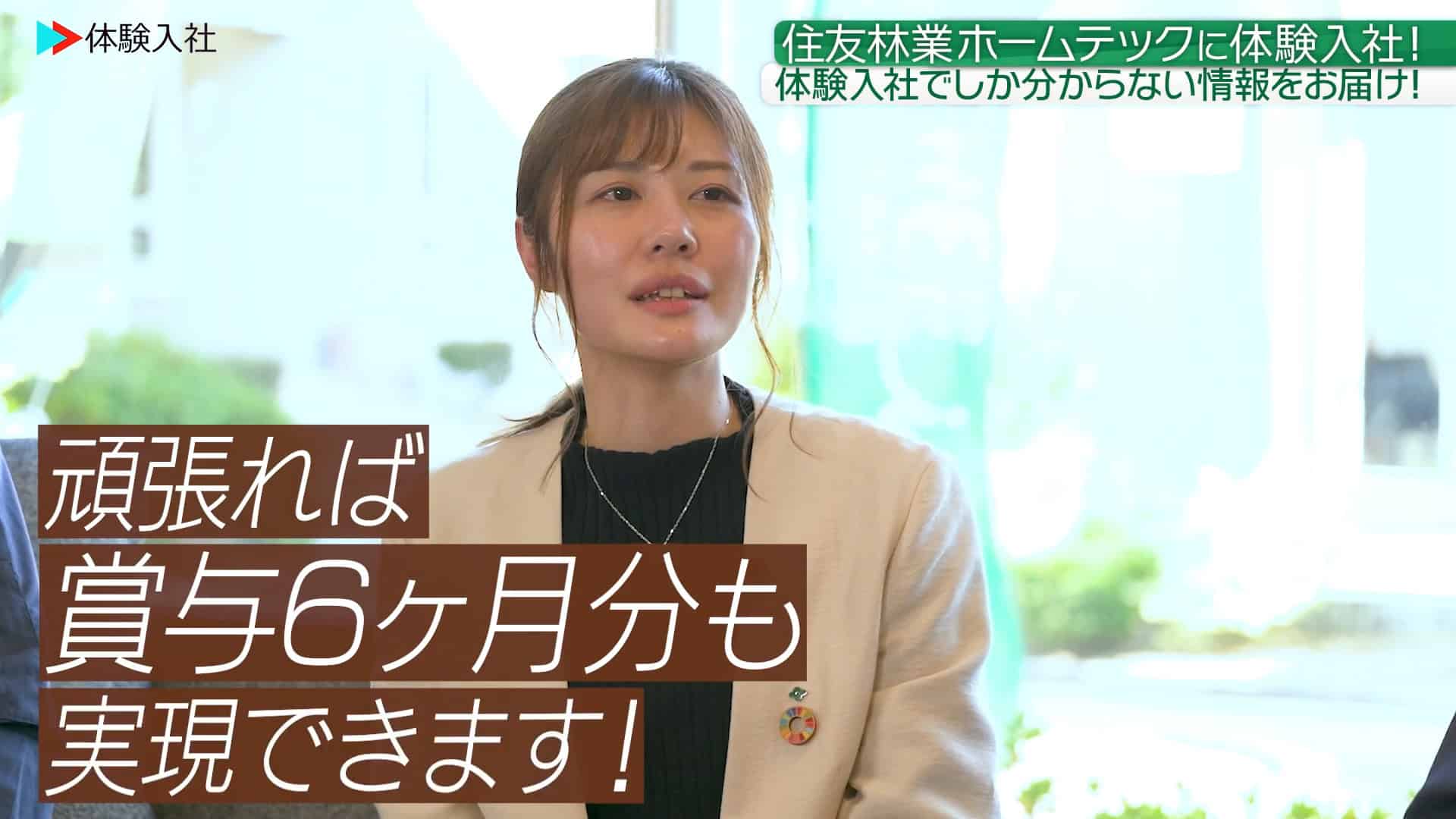【給与①】給与は上がる？給与・年収のリアル_住友林業ホームテック株式会社