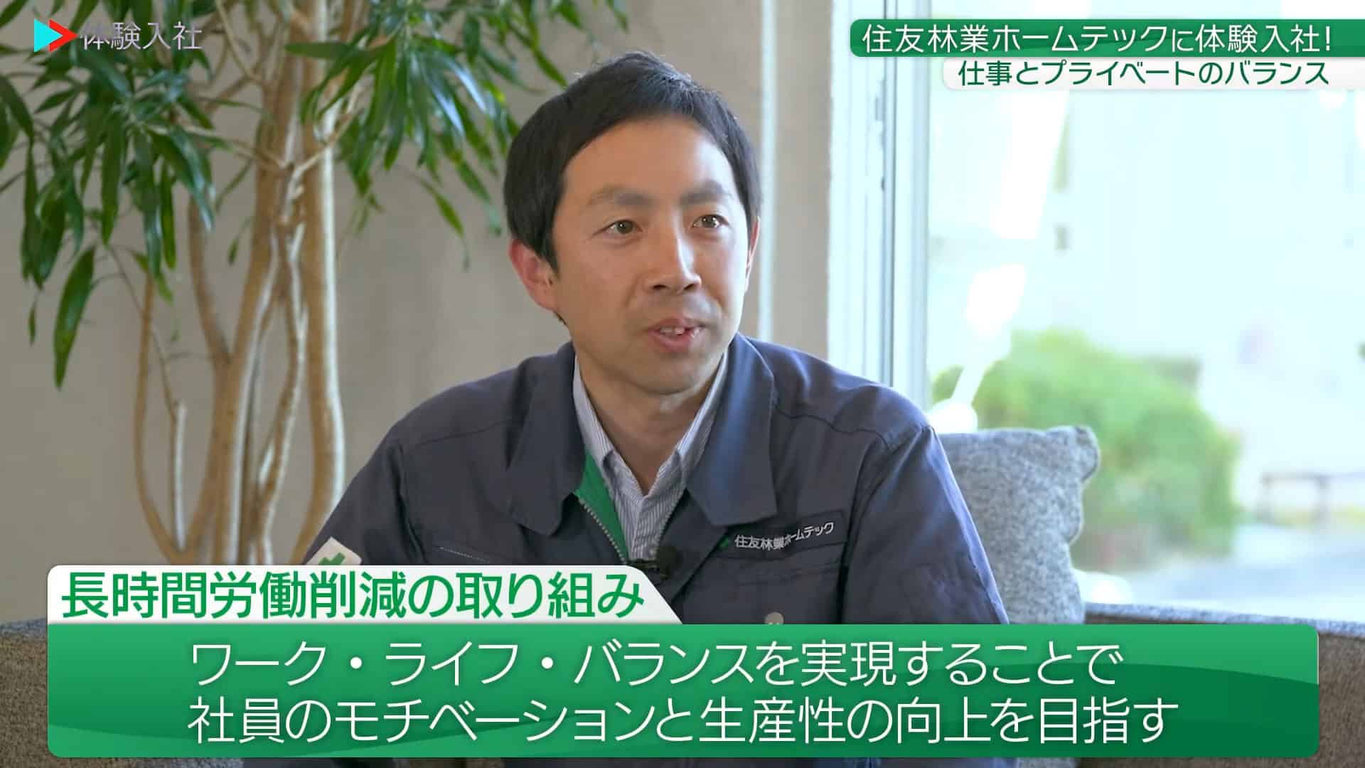 【仕事④】事業の強み・他社との違い_住友林業ホームテック株式会社