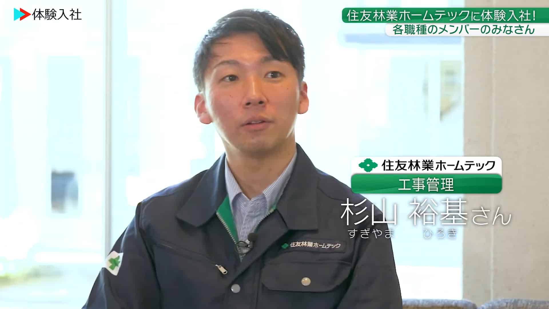 【働く人②】メンバーの前職・人柄_住友林業ホームテック株式会社