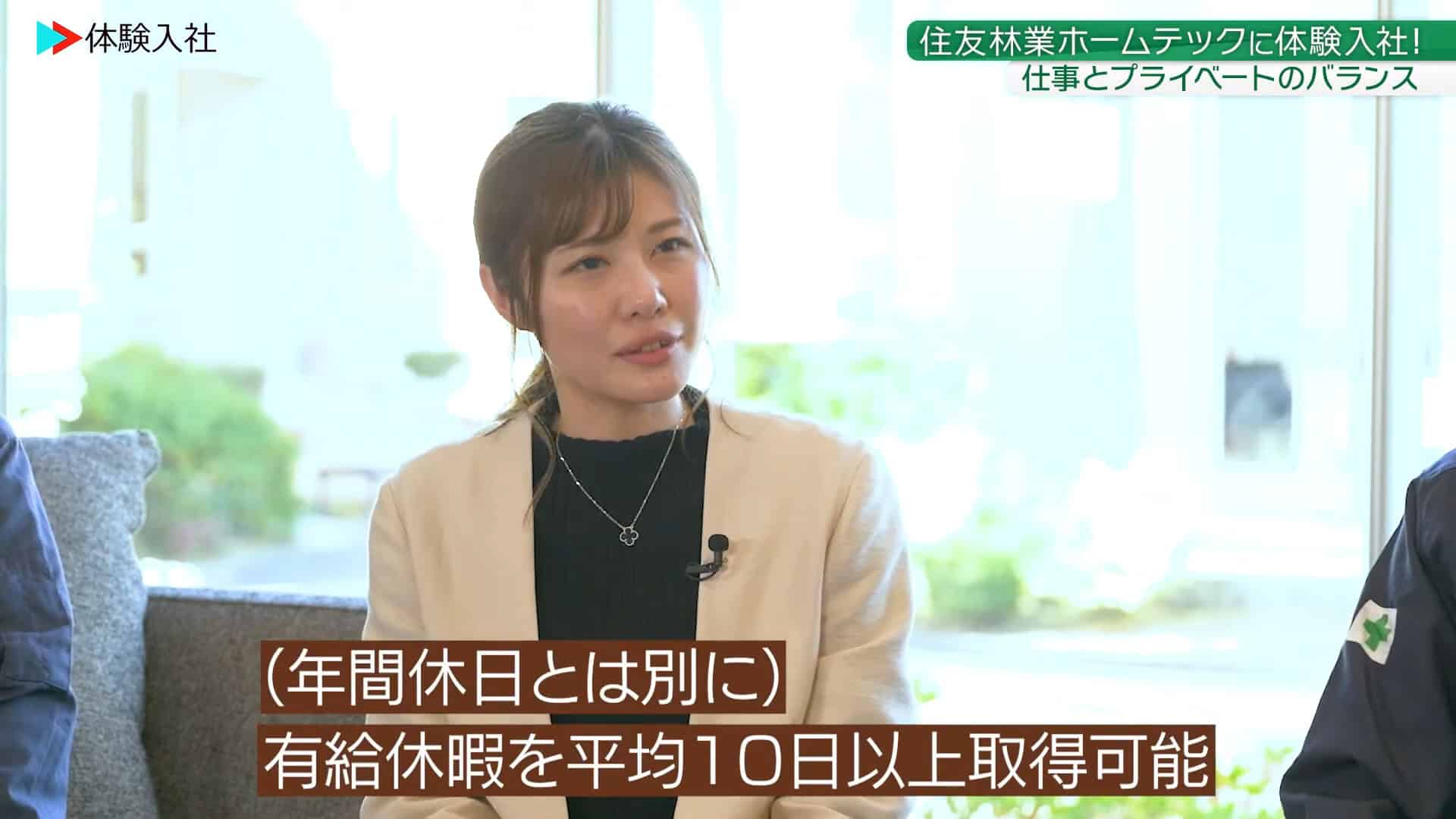 【休日②】プライベートは充実？休日の過ごし方_住友林業ホームテック株式会社