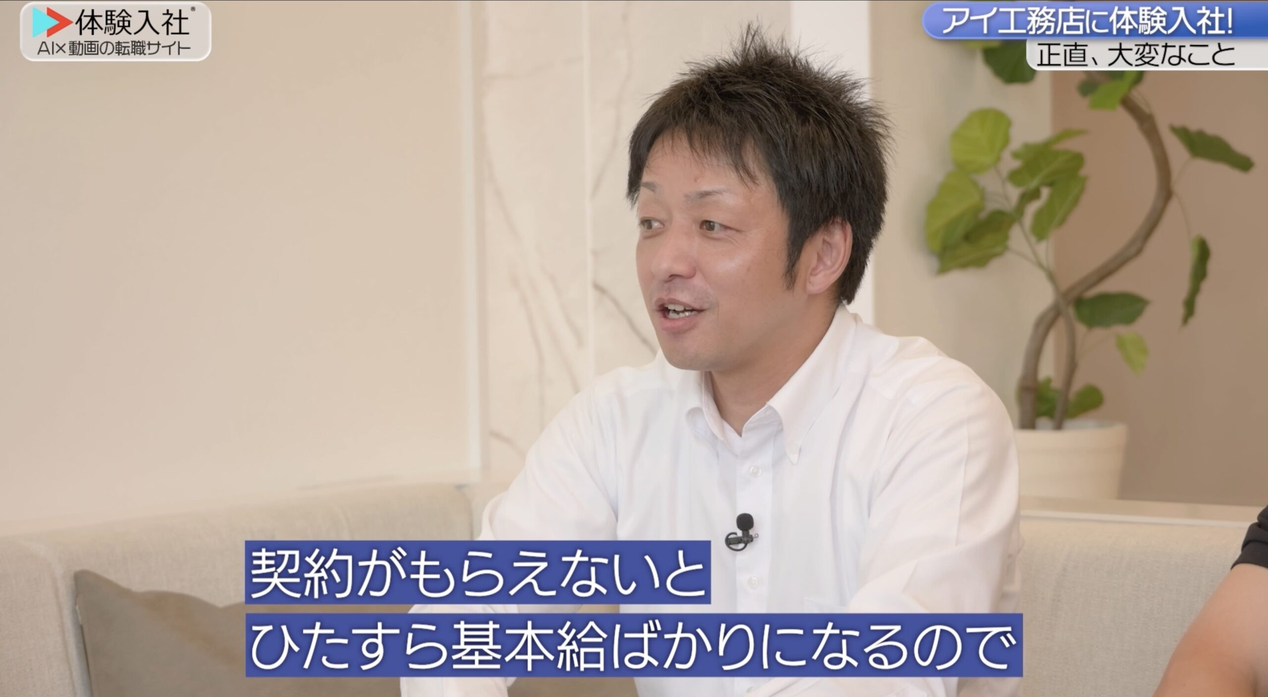 アイ工務店、給与②