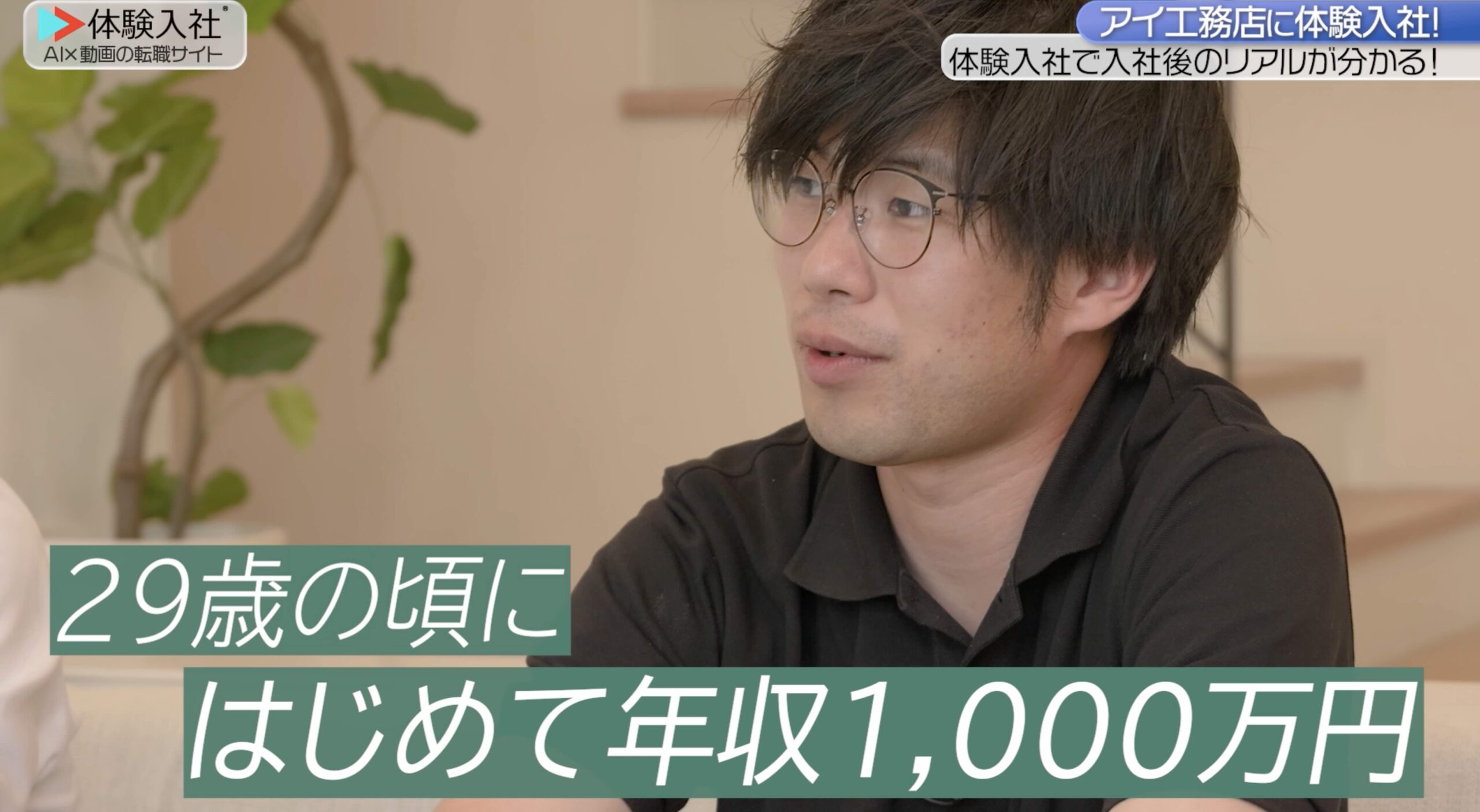 アイ工務店、給与