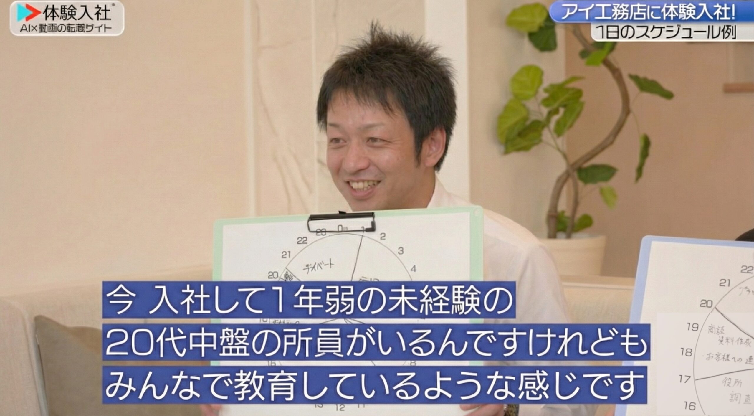 アイ工務店、研修