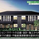 【東建コーポレーション】建築職