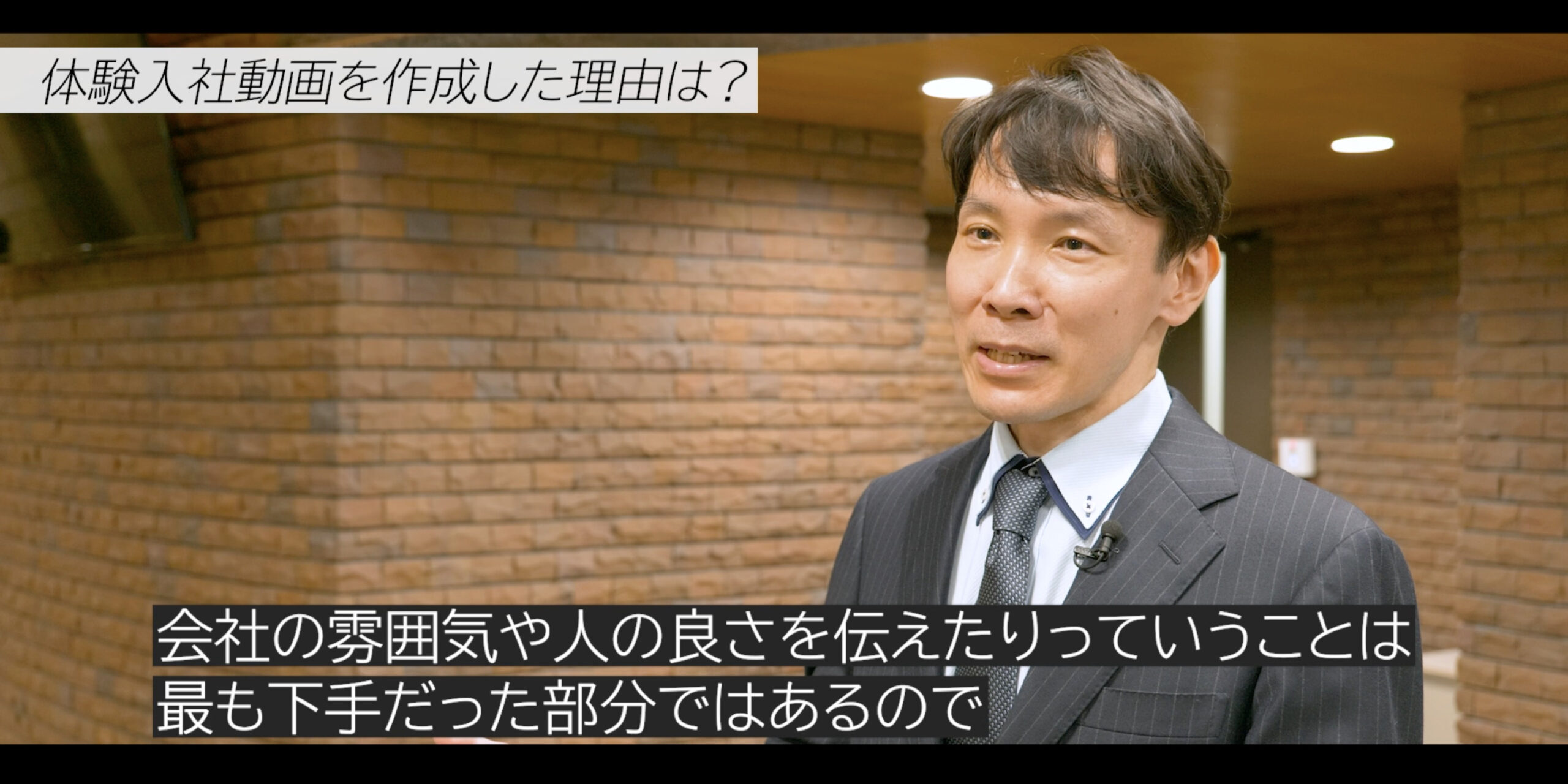 体験入社動画作成理由