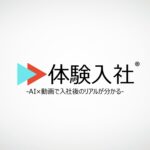 株式会社体験入社の転職・求人情報