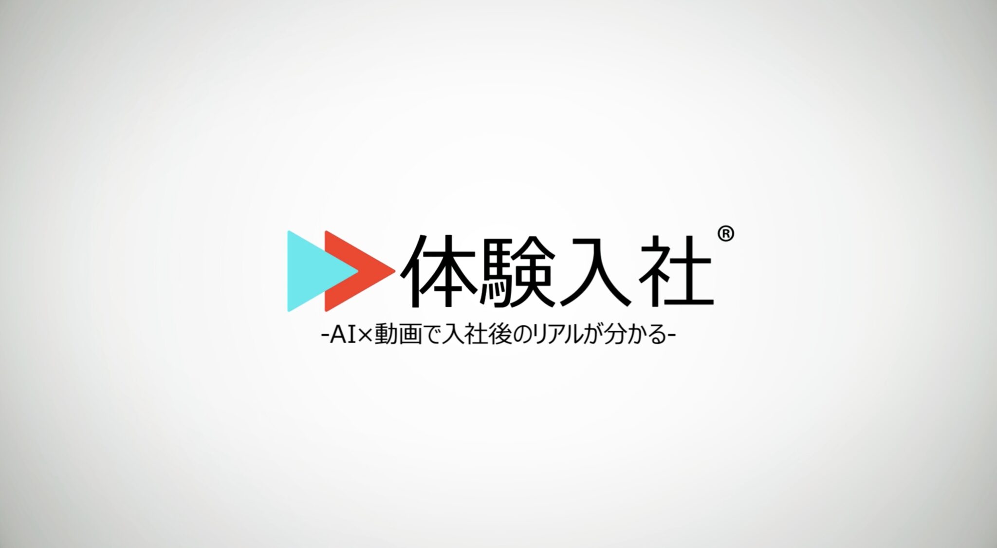 株式会社体験入社の転職・求人情報