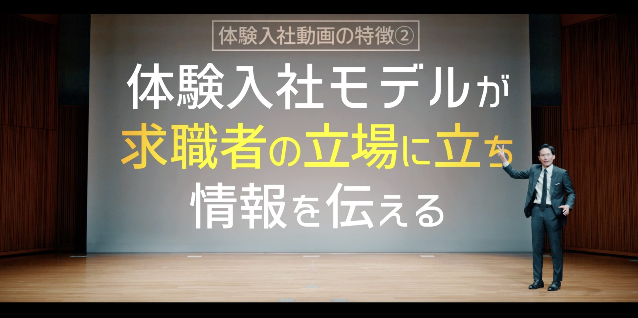 体験入社動画の特徴②
