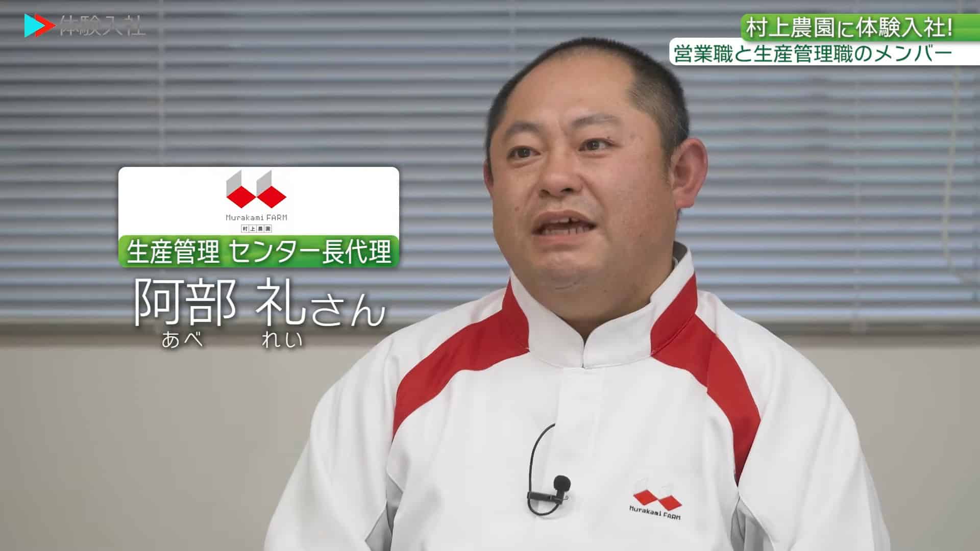 【働く人⑤】メンバーの前職・人柄_株式会社村上農園(生産管理)