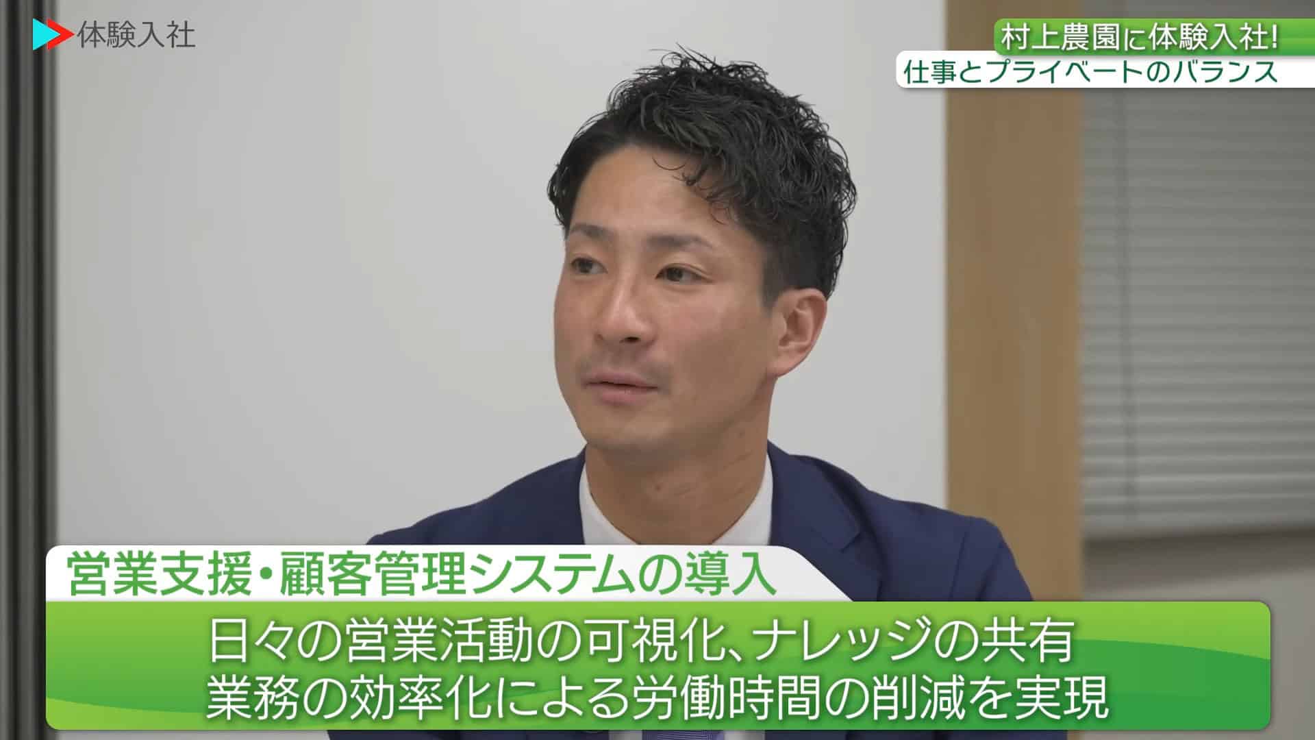 【仕事④】事業の強み・他社との違い_株式会社村上農園(営業)