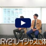 【転職動画サイト体験入社】レイシャスの転職・求人情報