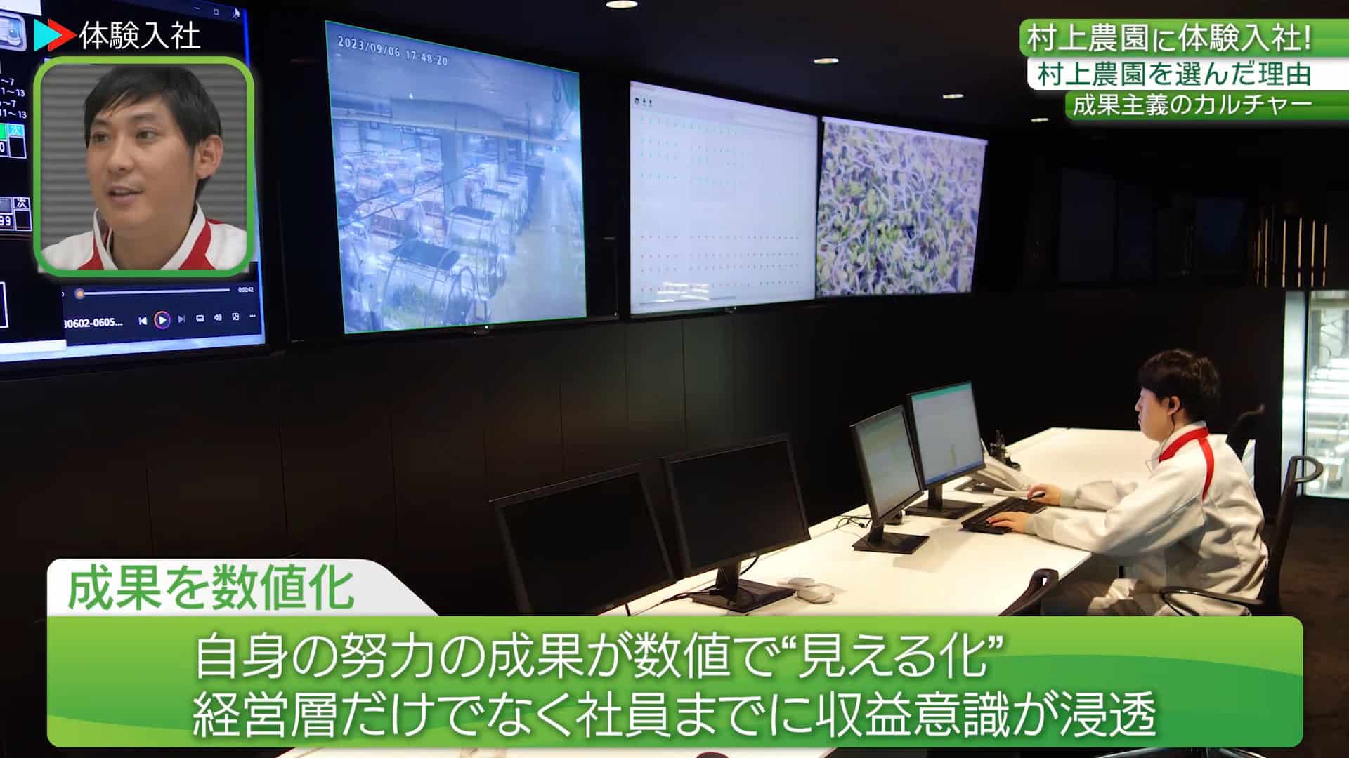 【仕事⑦】事業の強み・他社との違い_株式会社村上農園(生産管理)