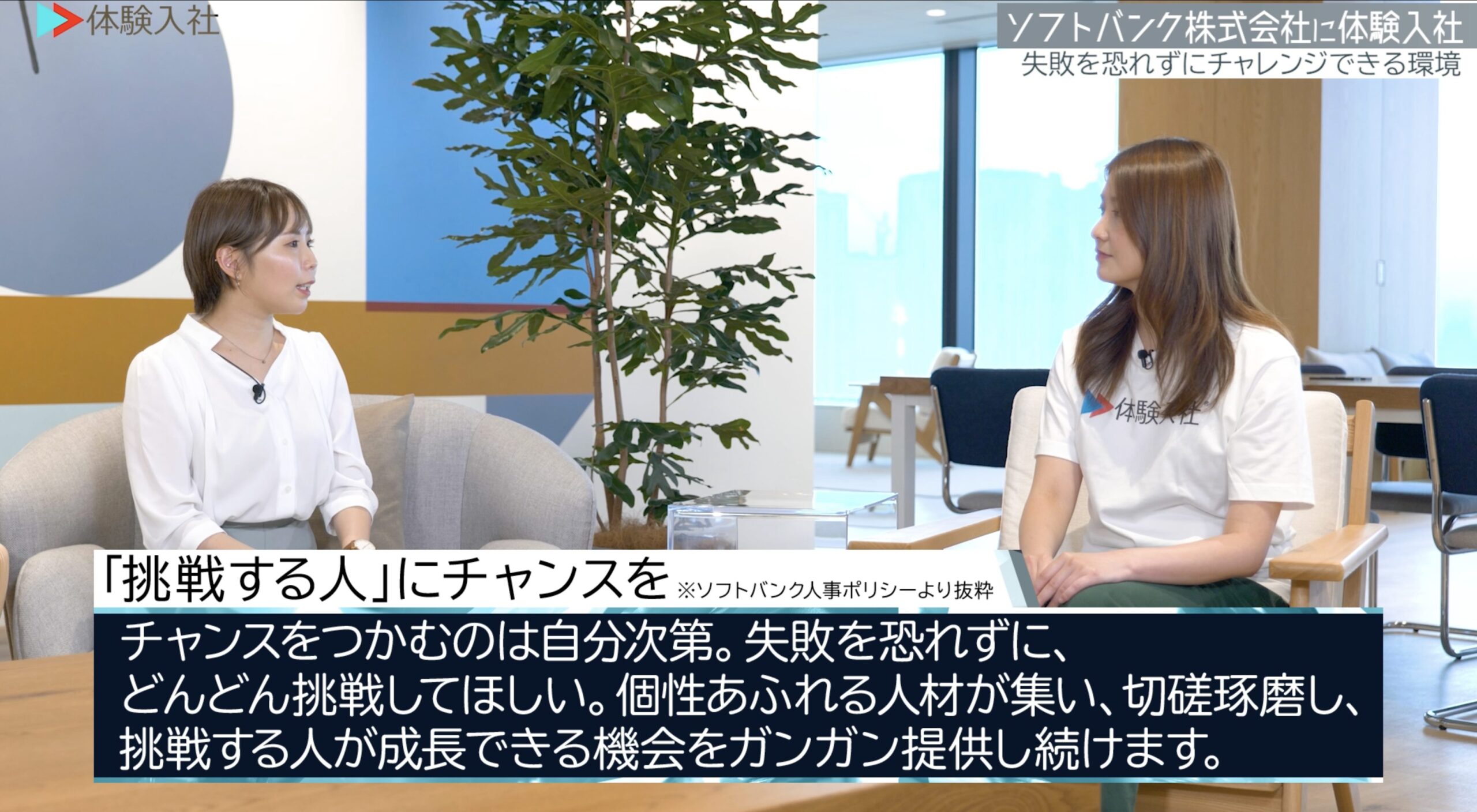 採用動画『体験入社動画』は求職者目線⑤