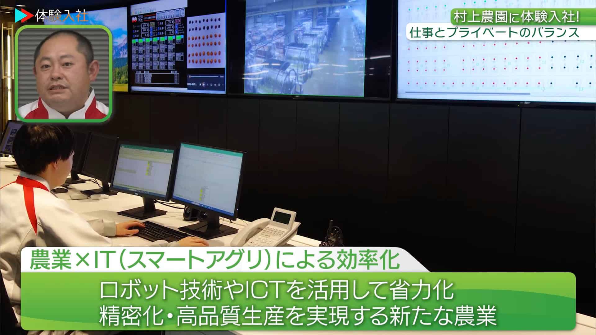 【仕事】事業の強み・他社との違い_株式会社村上農園(生産管理)