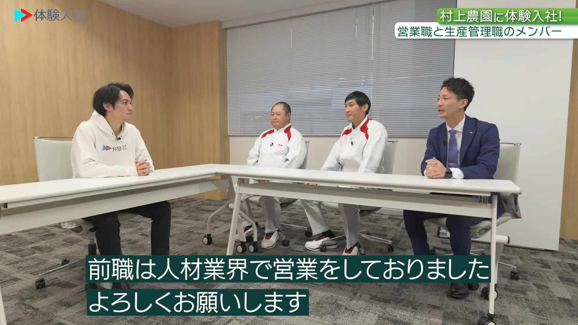 【働く人②】メンバーの前職・人柄_株式会社村上農園(営業)